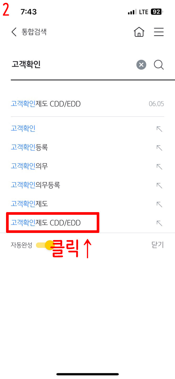 고객 확인제도 cdd/edd