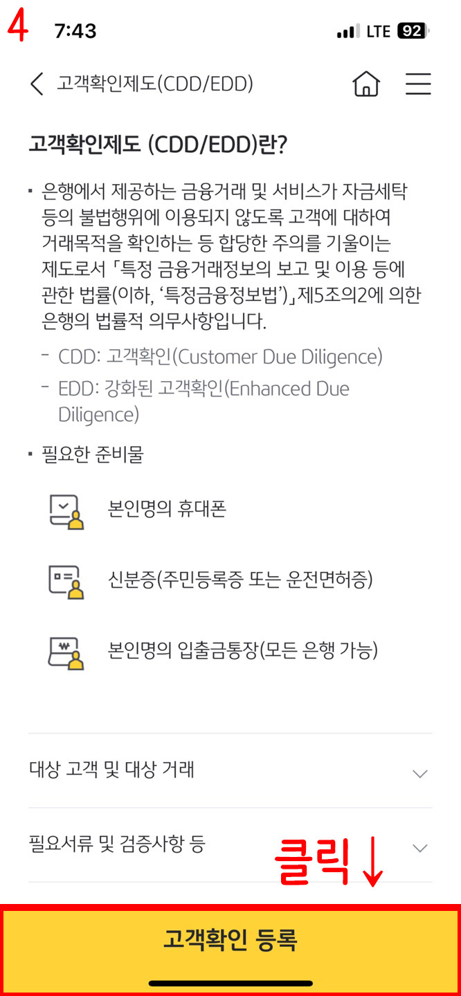 고객 확인제도 cdd/edd