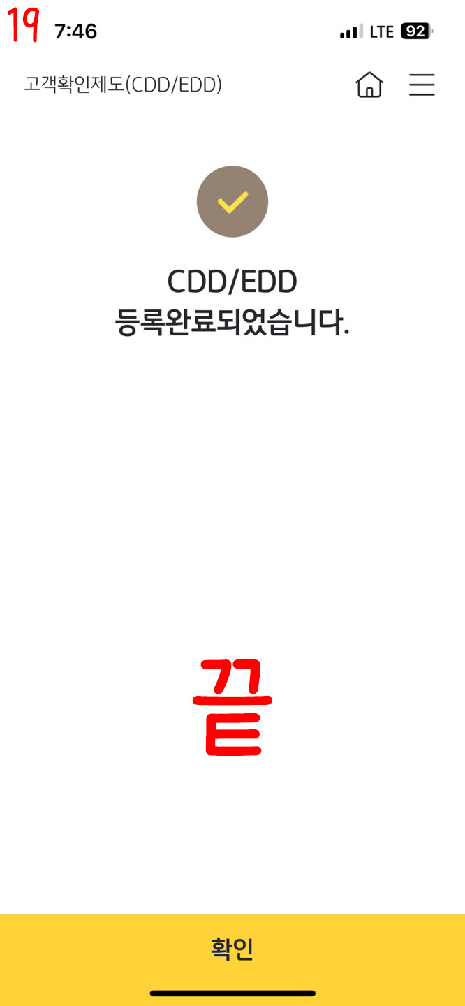 고객 확인제도 cdd/edd