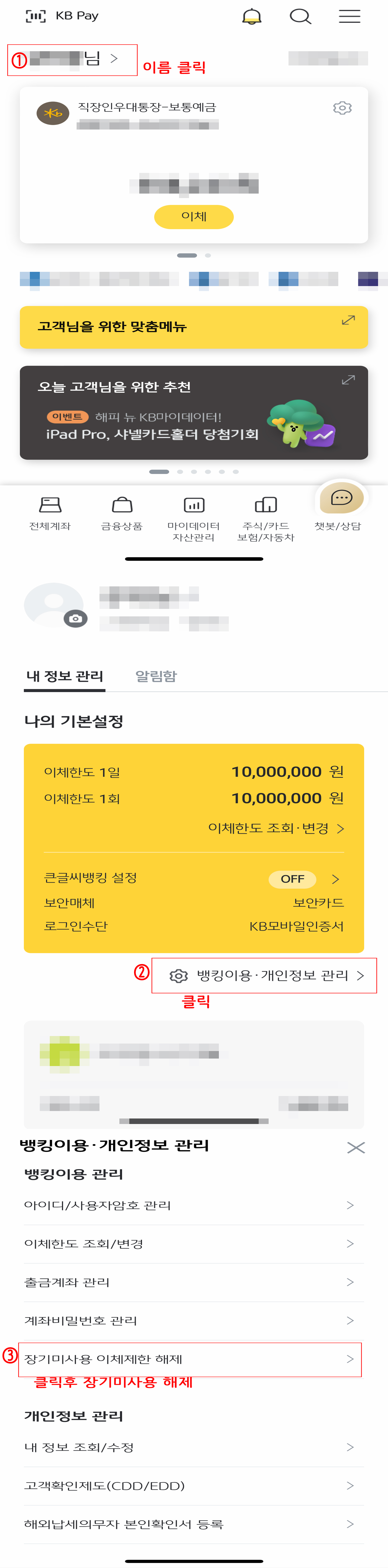 스타뱅킹 장기미사용 해지